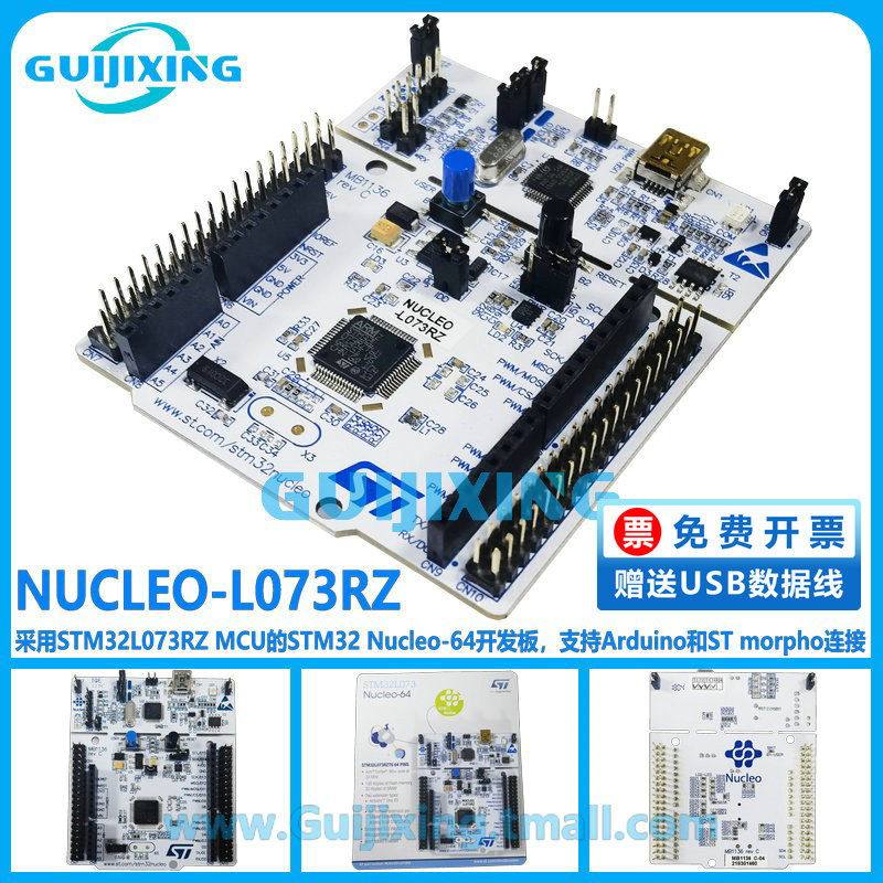 NUCLEO-L073RZ STM32L073RZT6 微控制器 STM32 Nucleo-64开发板