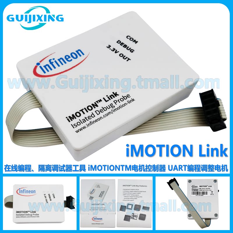 英飞凌IMOTION LINK调试器 INFINEON原装控制器 电机控制程式设计工具