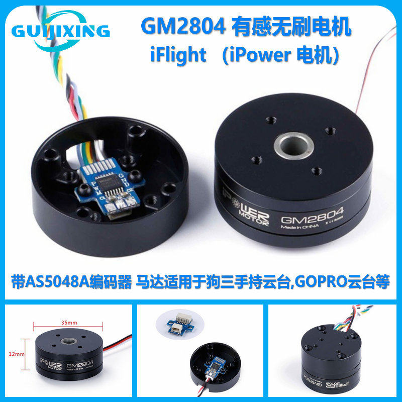 iPower GM2804有感无刷云台马达 高精度AS5048A编码器适用