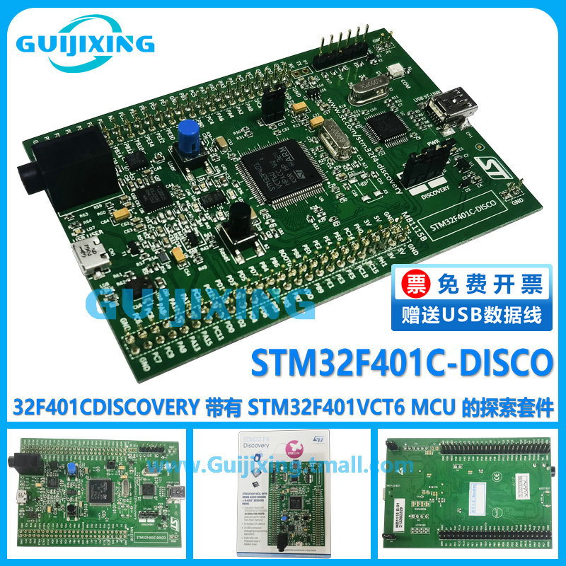 STM32F401C-DISCO 32F401CDISCOVERY STM32F401VCT6 MCU 探索套件