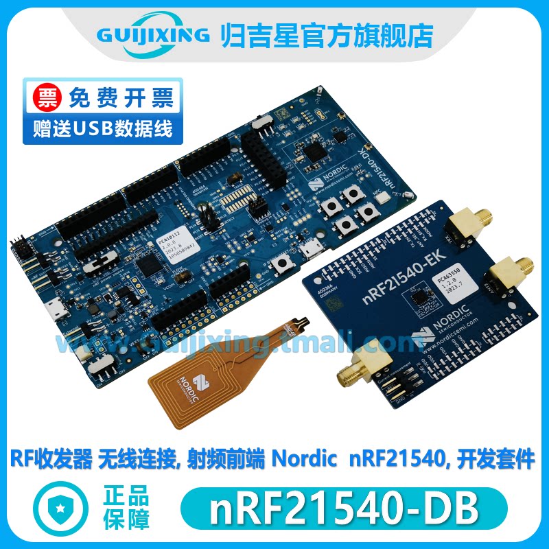 NRF21540-DB 开发套件 nRF21540无线射频 NRF21540-DK EK Nordic
