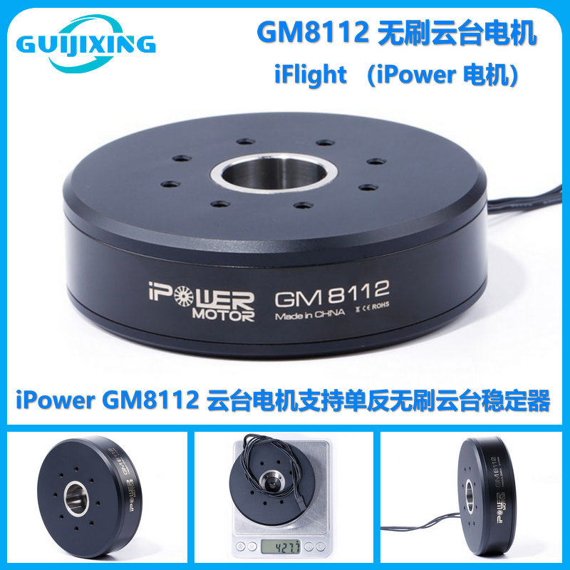 iflight 翼飞 iPower GM8112 无刷云台电机 支持单反 无刷稳定器