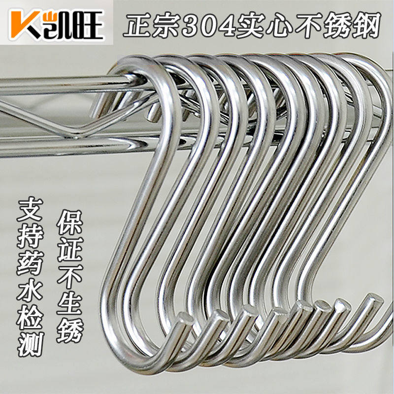 Universal S Hook hook 304 stainless steel shook solid thickened s shaped hook s-shaped hook bearing hanging meat lameat-Taobao