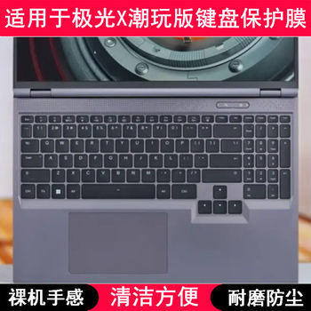 Suitable for Mechanical Revolution Aurora X Trendy Edition Keyboard Protective Film 16inch Laptop Letter Keyboard Dustproof and Waterproof