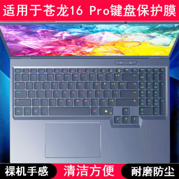 Suitable for Mechanical Revolution Canglong 16 Pro Keyboard Protective Film 16inch Laptop Silicone Transparent Dust Cover