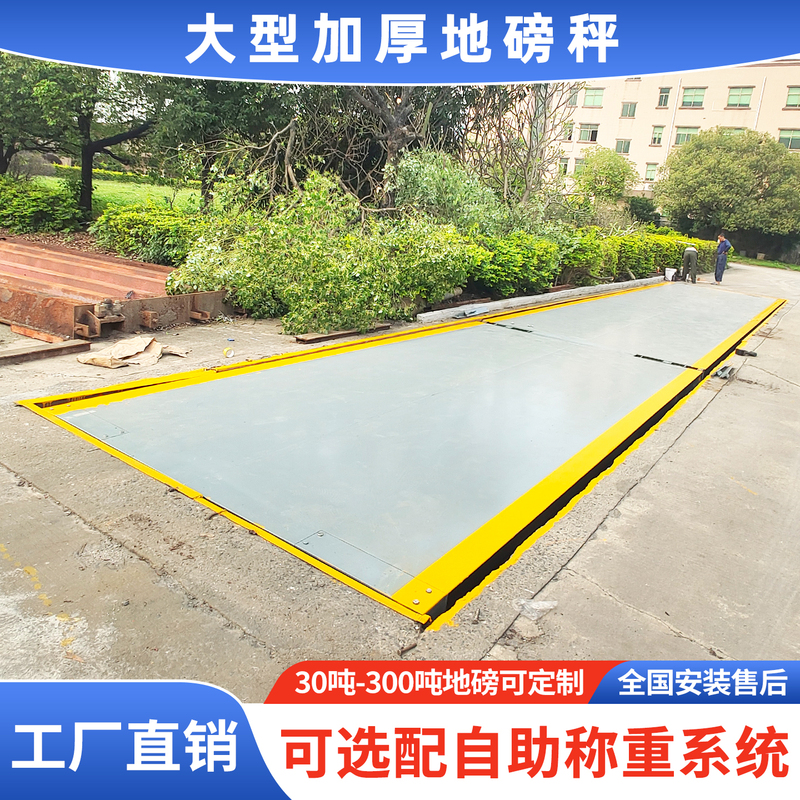 Steel Structure Floor Scale 100t Intelligent Weighing Large Floor Scale for Construction Sites, Mining, and Digital Vehicle Weighing