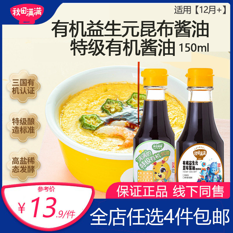 Autumn fields full of special grade organic soy sauce Organic Yiyuan Kunbu soy sauce seasonings Meal Aroma-Taobao