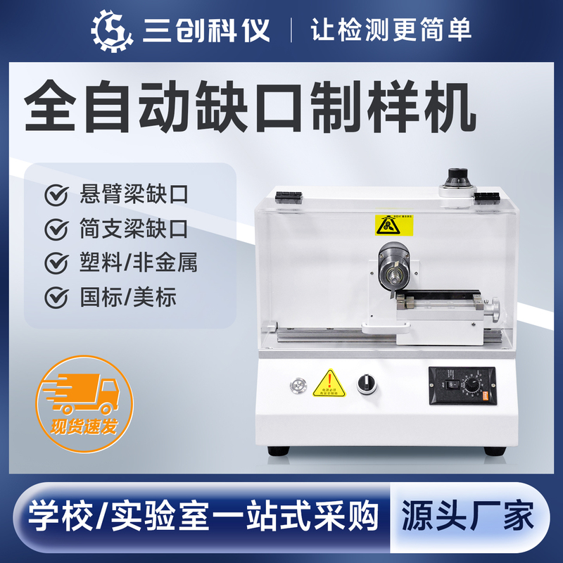 Fully Automatic Notch Specimen-Making Machine for Rubber and Plastic Cantilever Beams, Simple Beam Impact Test Strips, V-Type Research Institutions Fully Automatic Notch Specimen-Making Machine for Rubber and Plastic Cantilever Beams, Simple Beam Impact Test Strips, V-Type Research Institutions