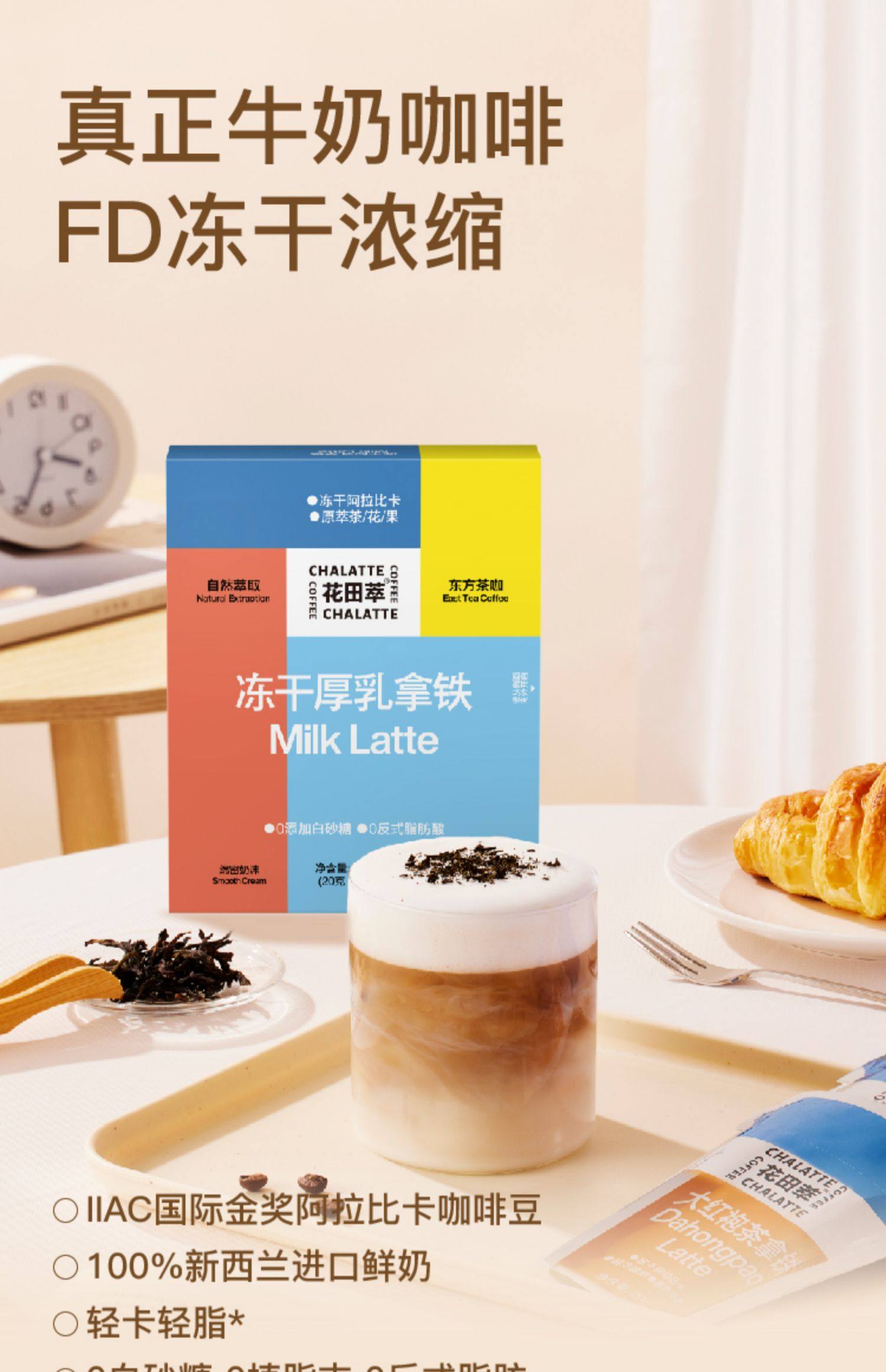 【中國直郵】 花田萃 凍乾即溶咖啡 無植脂末無白糖咖啡粉原味生椰拿鐵提神 厚乳+生椰+茉莉 160g/袋 3盒