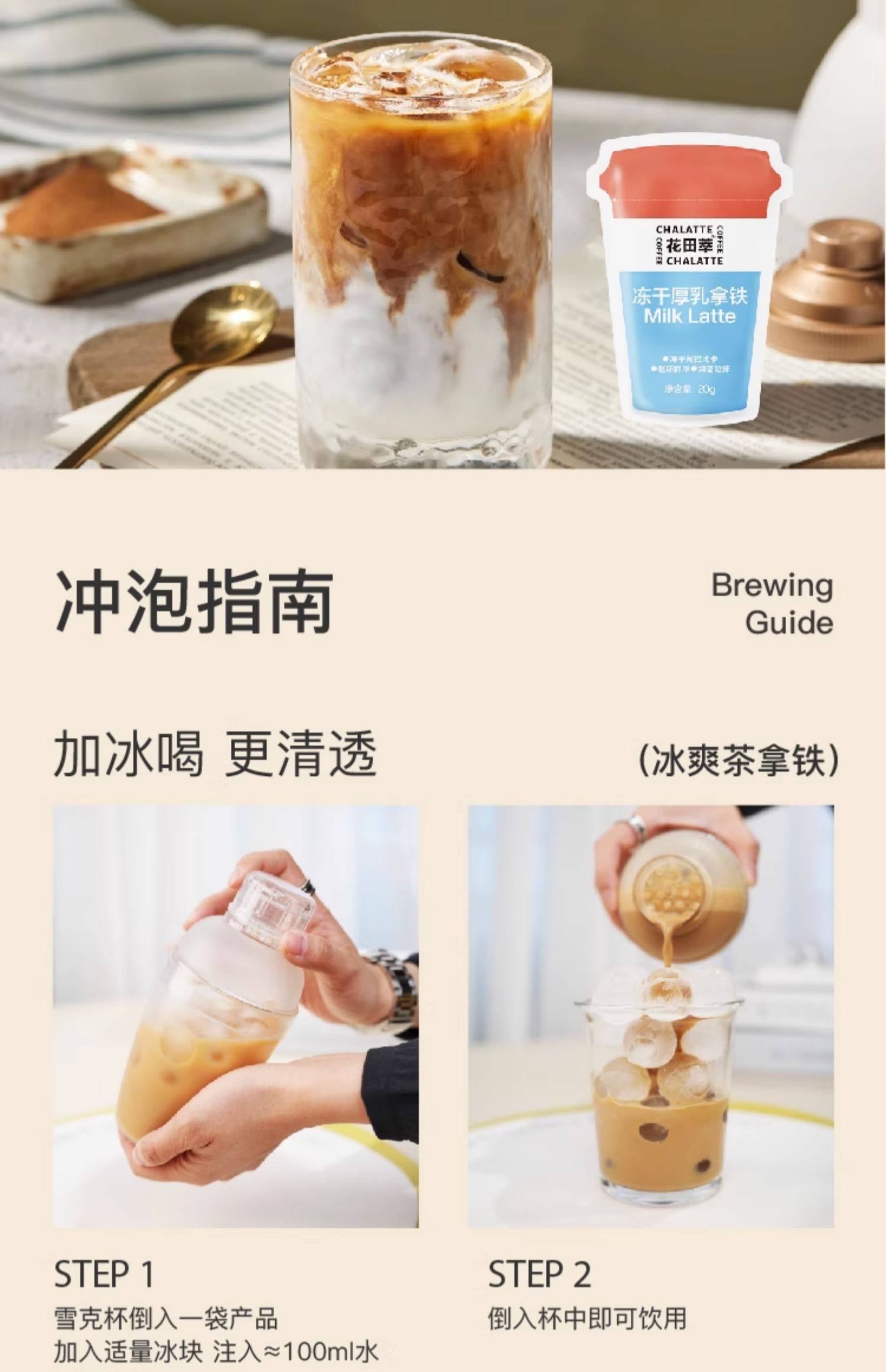 【中國直郵】 花田萃 凍乾即溶咖啡 無植脂末無白糖咖啡粉原味生椰拿鐵提神 厚乳+生椰+茉莉 160g/袋 3盒