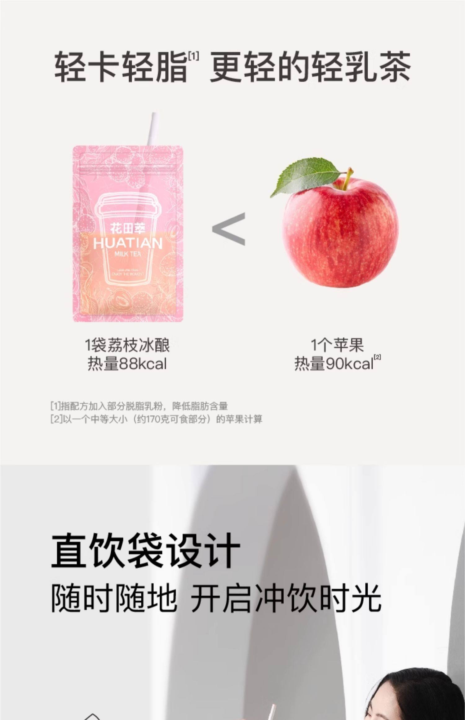 【中國直郵】 花田萃 荔枝冰釀奶茶茉莉雪芽奶綠牛乳茶 袋泡獨立沖飲小包裝 140g/袋