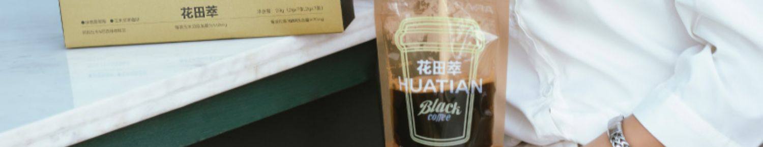 【中國直郵】 花田萃 袋裝黑咖啡 即溶美式無蔗糖0脂代謝咖啡粉凍乾提神 140g/袋 2盒