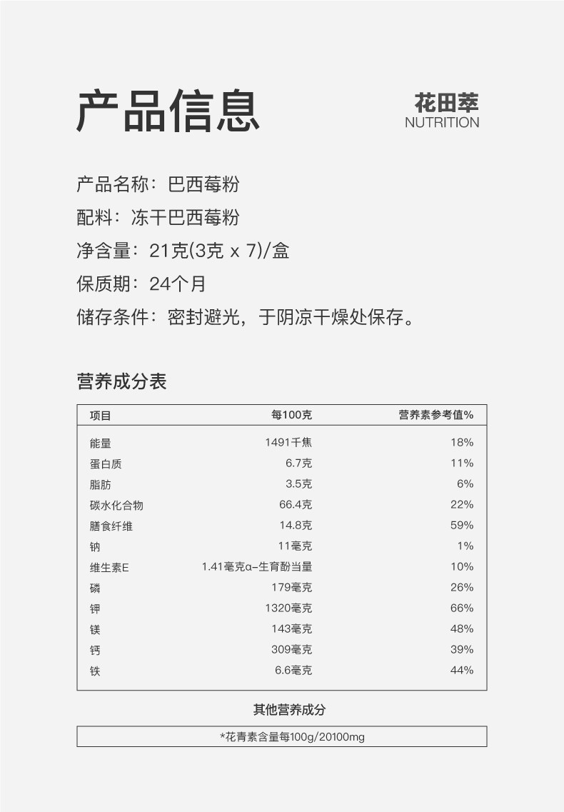 【中國直郵】 花田萃 羽衣甘藍巴西莓粉 輕食代餐粉飽腹食品早餐沖泡即食飲品 3g*20條/盒