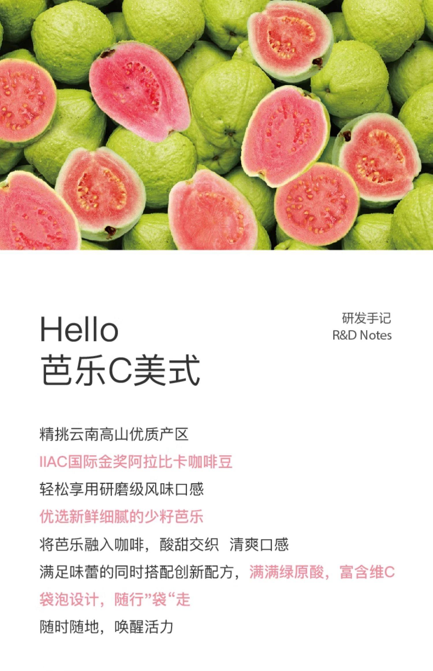 【中國直郵】 花田萃 芭樂C美式即溶咖啡 0脂0蔗糖咖啡袋裝咖啡粉獨立小包袋泡 140g/袋