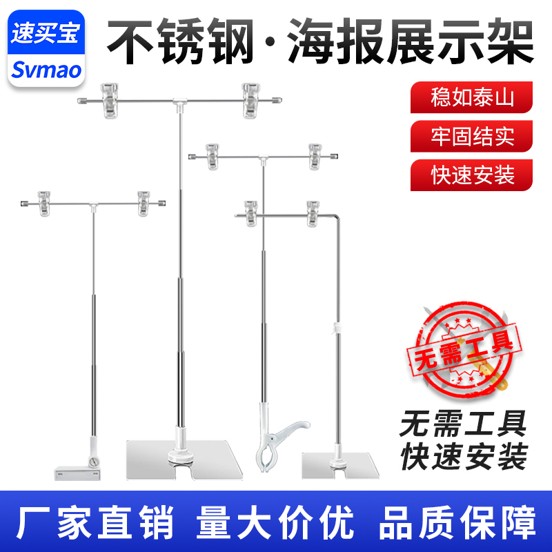 T-Shaped Display Stand Pop Poster Stand Desktop Advertising Stand Fixed Clip Stainless Steel Bracket Stall Signboard