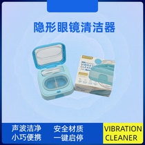 Contact lens cleaner portable electric contact lens box automatic cleaning and cleaning machine cleaning and rinsing instrument sterilization