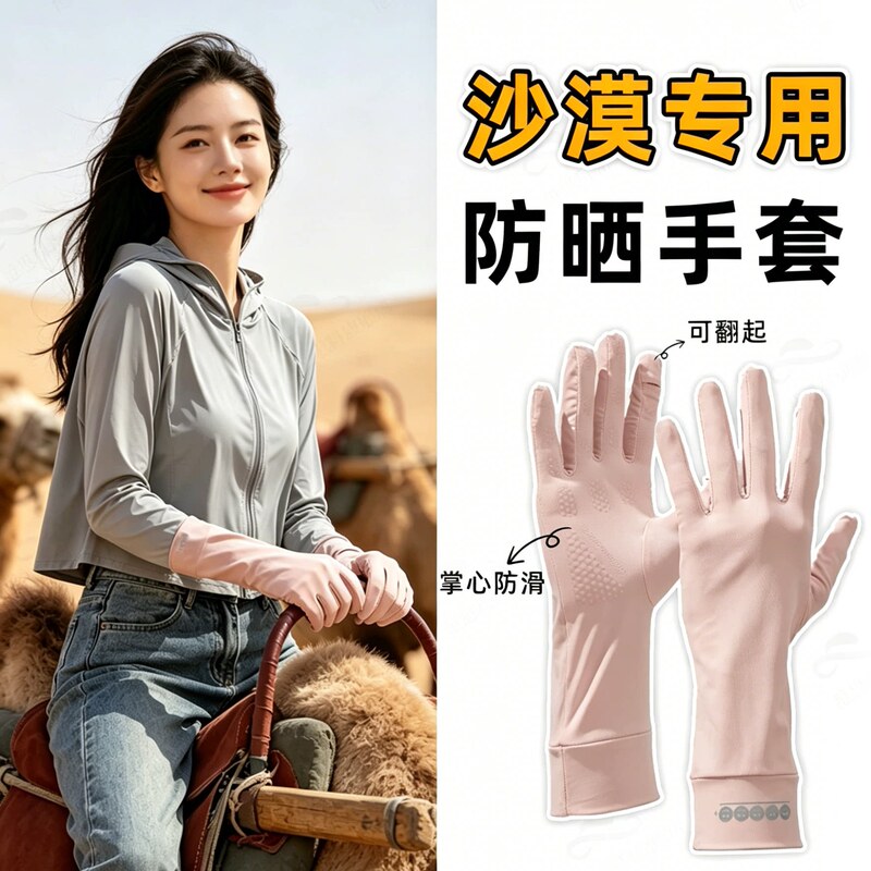 Desert Sun Protection Gloves for Women, Summer Thin Extended Length, Sand-Proof, Touch Screen Compatible, Uv Protection, Suitable for Northwest China, Dunhuang Travel, Hiking Gear Desert Sun Protection Gloves for Women, Summer Thin Extended Length, Sand-Proof, Touch Screen Compatible, Uv Protection, Suitable for Northwest China, Dunhuang Travel, Hiking Gear