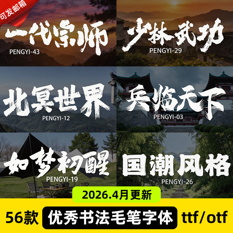 ps毛笔书法字体包国潮笔触大气手写古风艺术ai设计字库pr素材下载