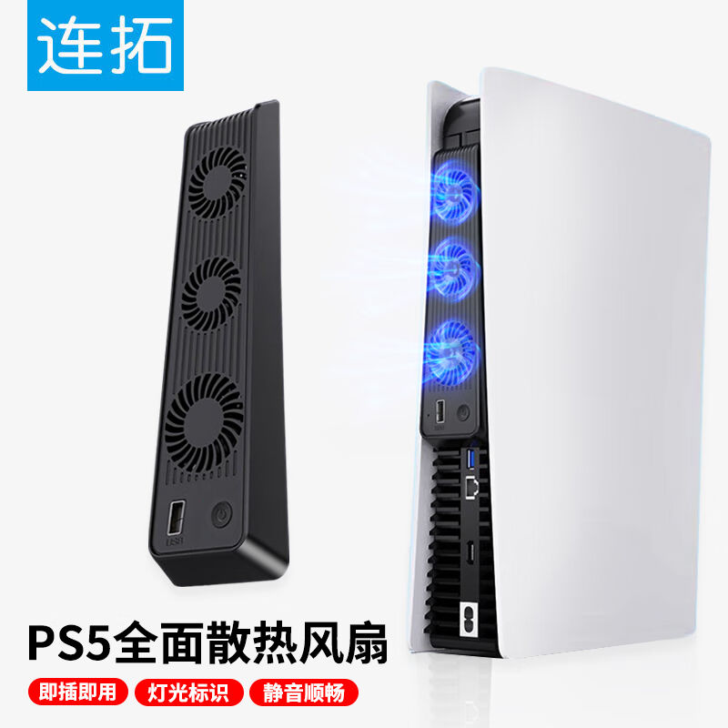Even Rio Tinto PS5 heat dissipation fan suitable for PS5 host Universal cooling fan cooling radiators PS5 accessories-Taobao