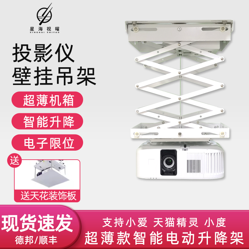 Star Sea View Yao Projector Hanger Electric Lifting Rack Bracket Voice Intelligent Turn-cut Bracket Lift 1 m 1 5 2m Voice Ultra Slim Concealed Remote Control Machine Telescopic-Taobao