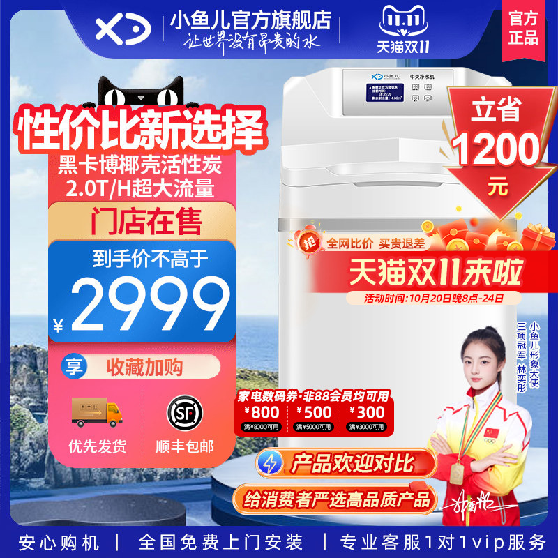 [Whole House Water Purification] Xiaoyuer Central Water Purifier for Household Tap Water, High Flow Rate Water Purification, Villa Filtration System