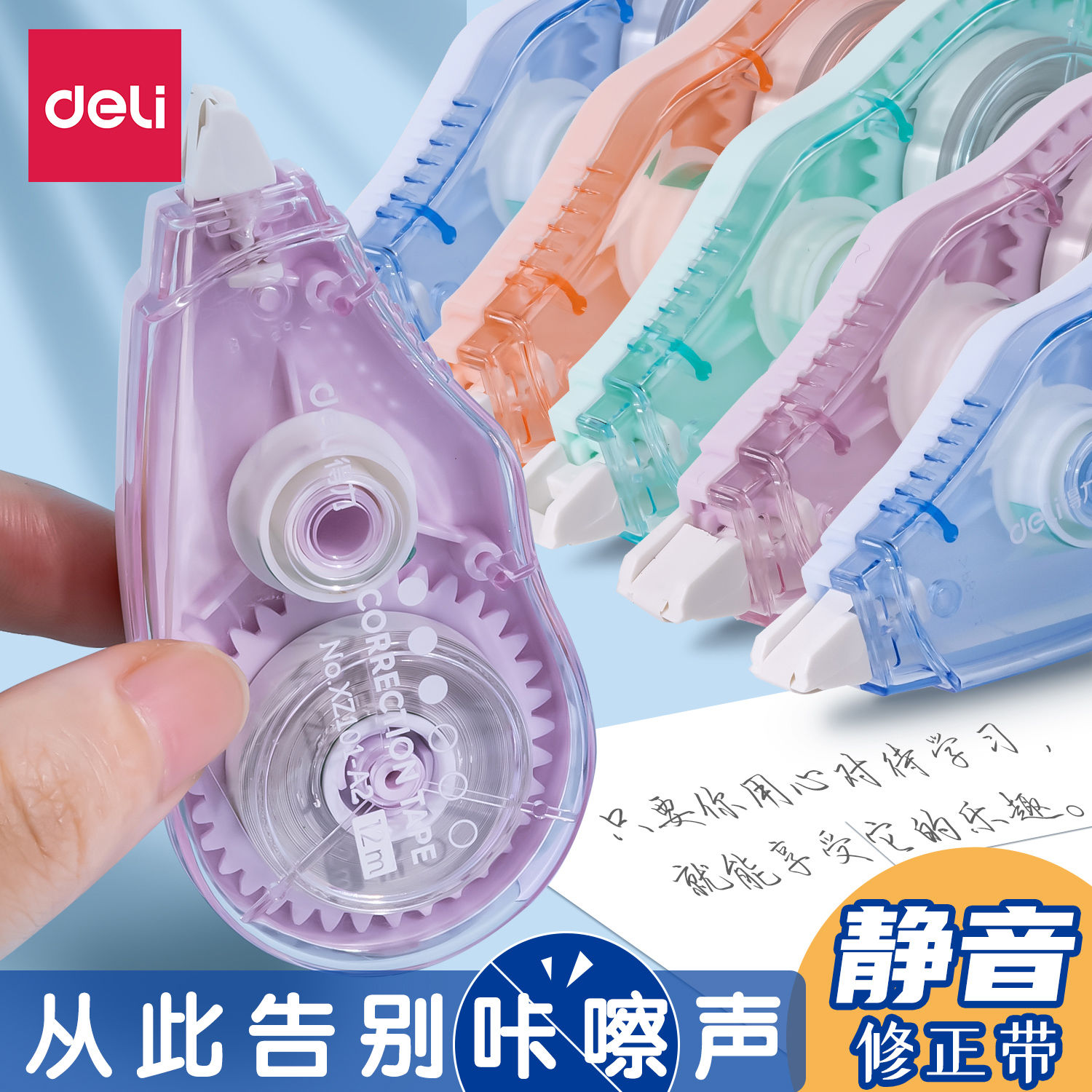 Able to mute correction with students with affordable loading and smooth large capacity high-tech coating change belt correction with special high face value modification belt for primary school students to change the wrong belt-Taobao