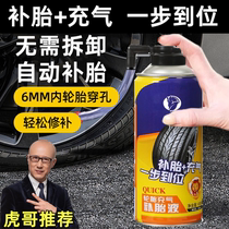 Household car tire repair liquid new quick repair electric motorcycle liquid vacuum tire automatic inflating artifact