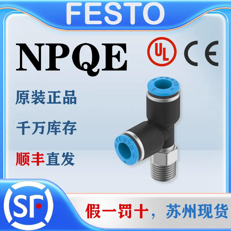 FESTO Festool Л-образный правый угол быстросъёмный разъём NPQE-LL-M3/5/7/R12/14/18/38-Q4/6