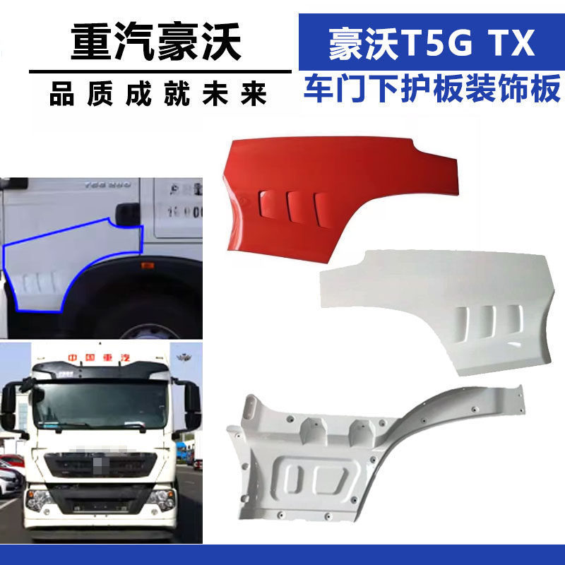 Suitable for Sinotruk Howo T5G Tx Car Door Lower Guard Plate Decorative Panel Car Door Outer Panel Car Door Exterior Decorative Panel Accessories Suitable for Sinotruk Howo T5G Tx Car Door Lower Guard Plate Decorative Panel Car Door Outer Panel Car Door Exterior Decorative Panel Accessories