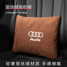 подушки-одеяла 奥迪专用抱枕被子a4la3la6la7a8lq2lq3q5lq7a5q8内饰用品舒适腰靠