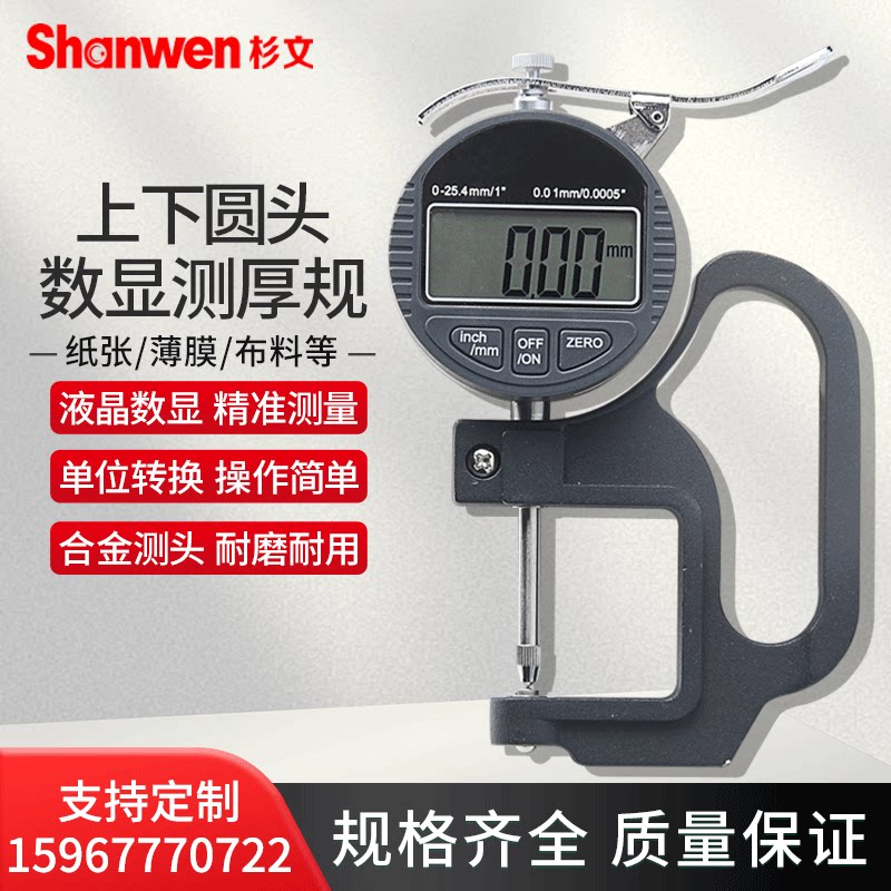 上下圆头数显测厚仪千分尺高精度测厚规0.01薄膜纸张皮革板材厚度