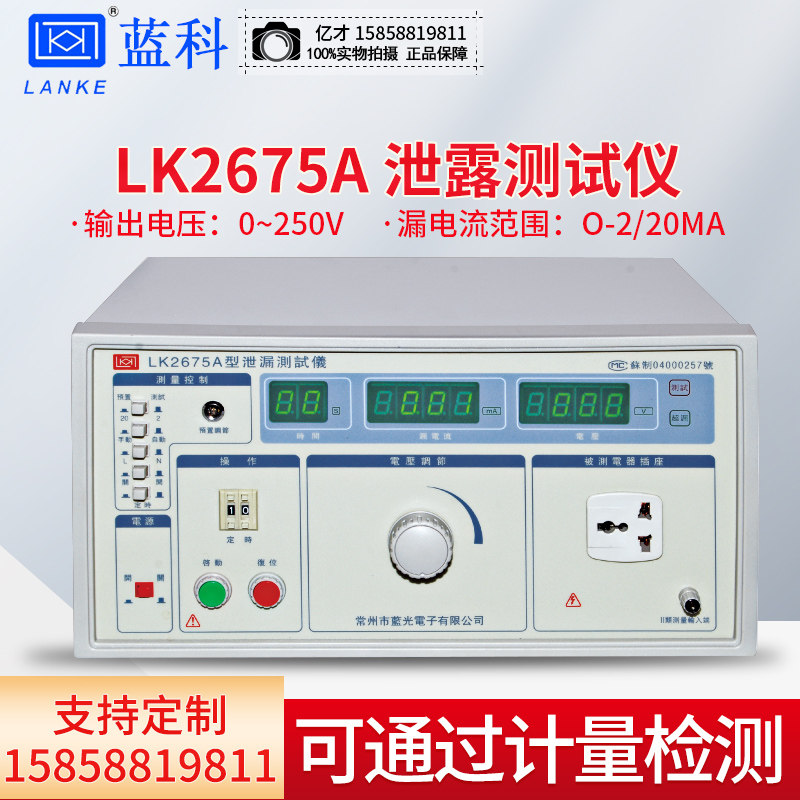 常州蓝光LK2675A/LK2675B/LK2675C泄漏电流测试仪无源LK2675E