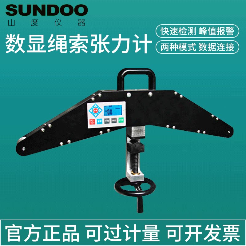 山度钢丝绳绳索张力仪电梯绳索张力计测试钢丝锚绳线缆张力检测仪