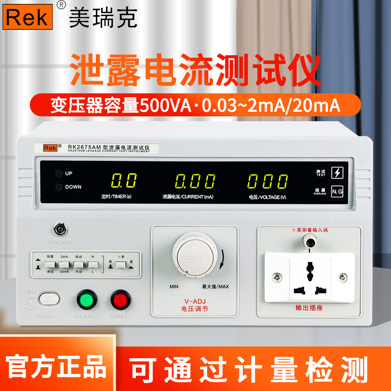 美瑞克RK2675WT三相无源泄漏电流测试仪数显RK2675WM检测仪RK9950