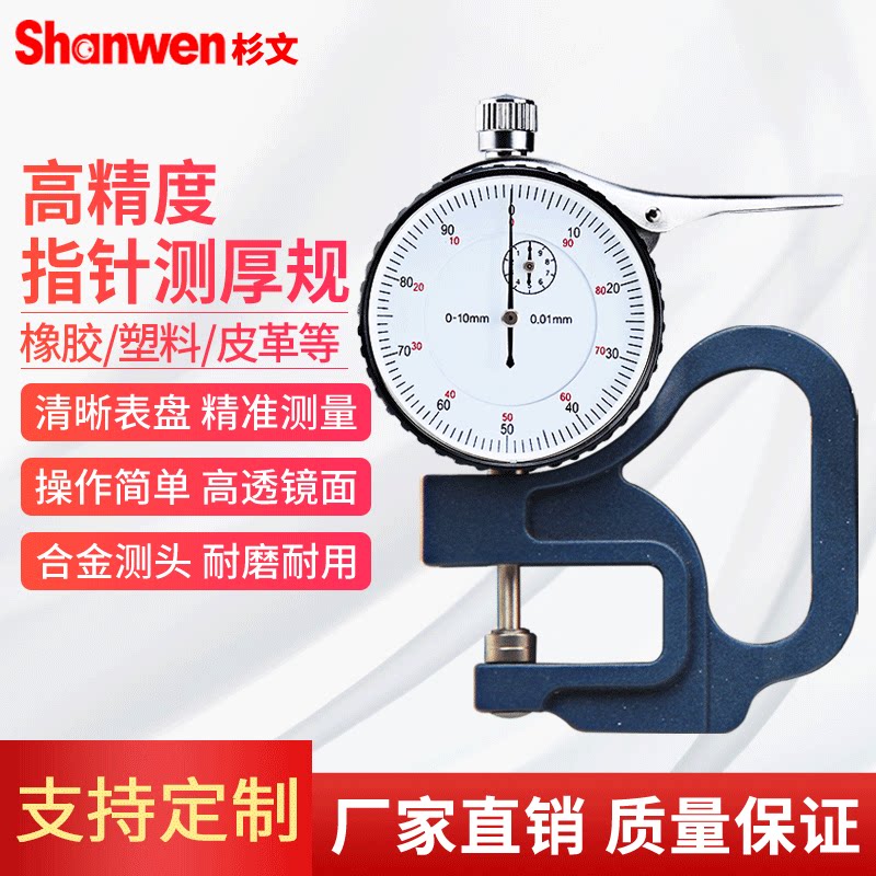 指针测厚规0-10mm测厚仪高精度0.01mm厚薄规厚薄尺薄膜测厚规