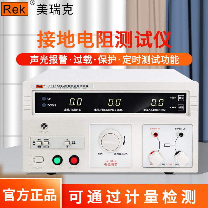 美瑞克RK2678XM台式接地电阻测试仪30A/70A电器设备数字显示自动