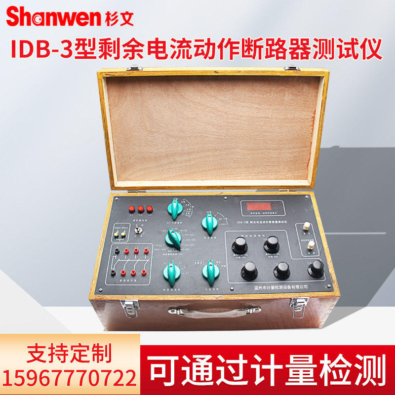 剩余电流保护测试仪IDB-3三相漏电测试仪动作断路器测试仪