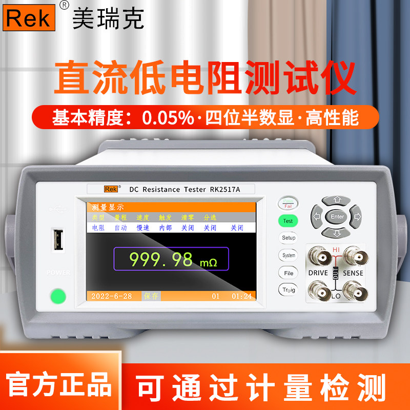 美瑞克RK2511BL直流低电阻测试仪微欧计多路欧姆计毫欧表2516BN