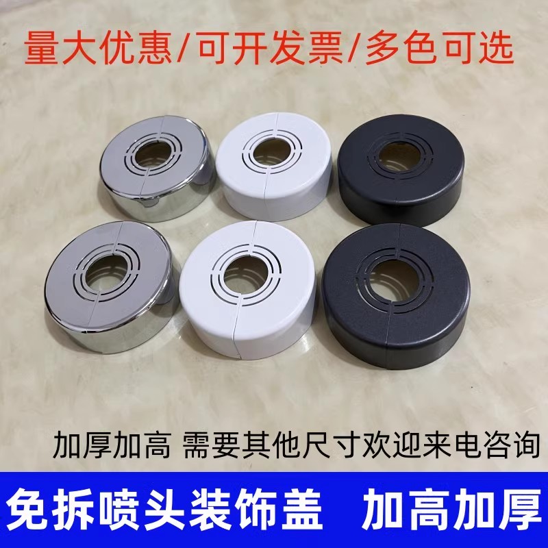 Add height split free fire sprinkler head spray head decorative cover universal lower spray decorative ring removable cover ugly lid-Taobao