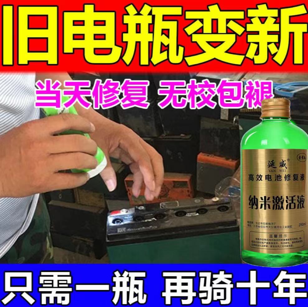 Electric vehicle hyperweight battery repair liquid thermal battery distillation water electrolytic sulfuric acid
