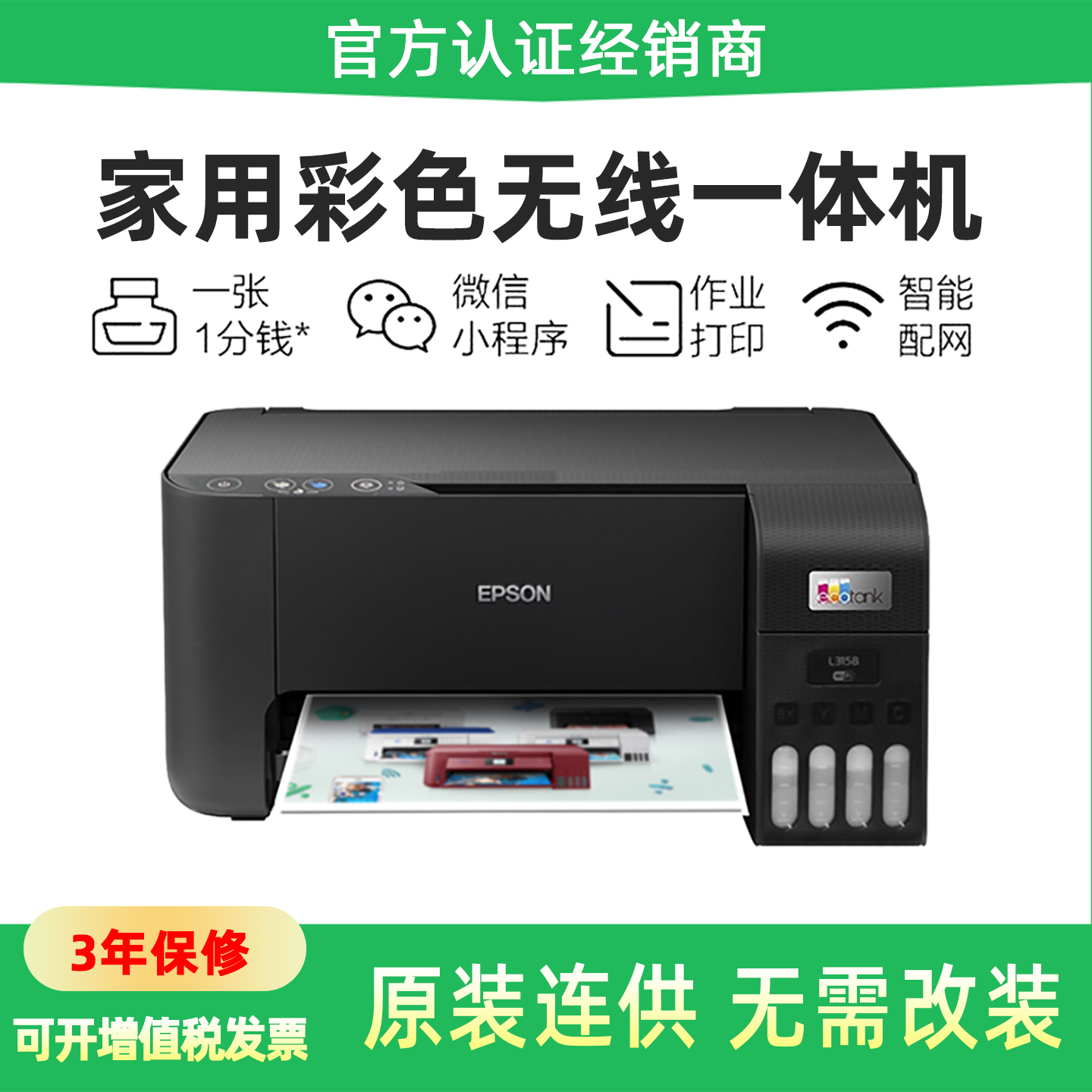 Струйный цветной принтер Epson L3356/L3358/L3355/L3258 с чернильным баком, беспроводной копирование и сканирование, печать с мобильного