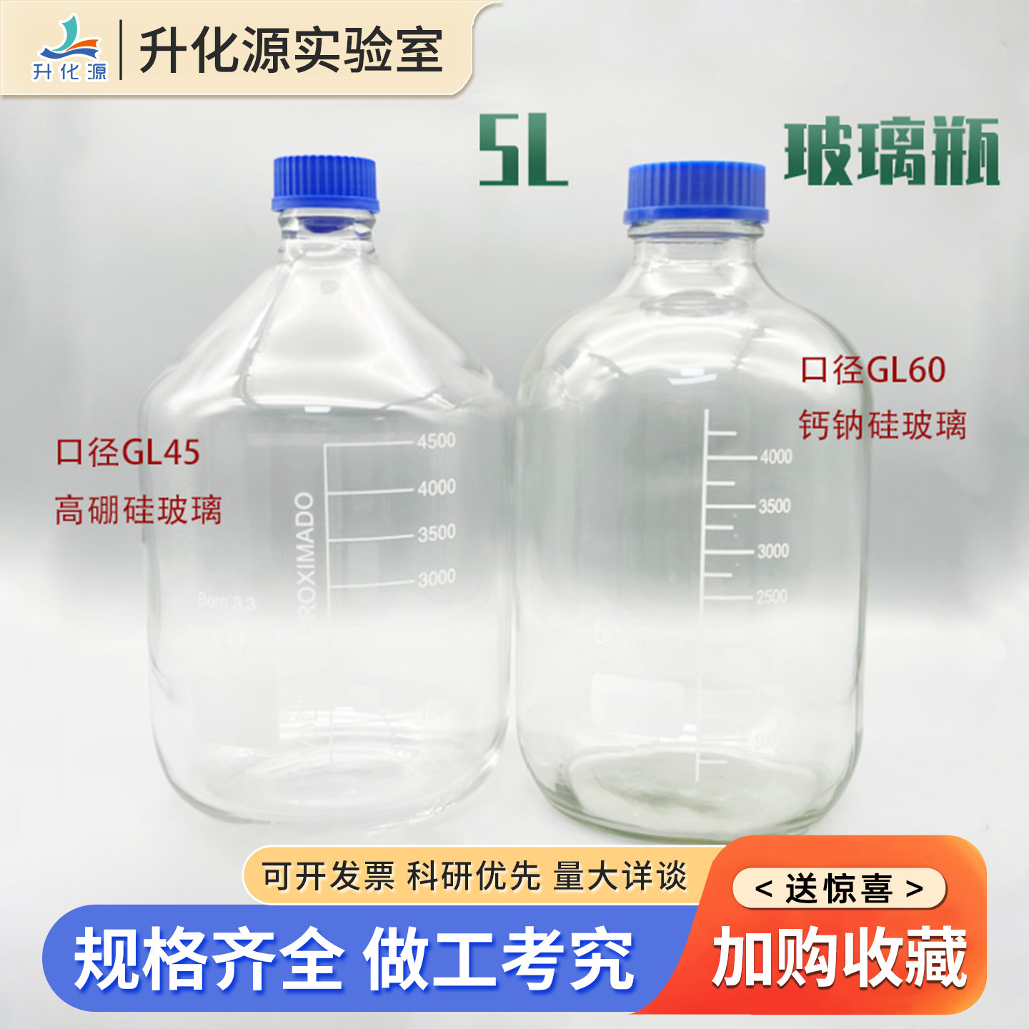 实验室GL45蓝盖丝口5L大试剂瓶螺口透明高硼硅玻璃瓶刻度耐高温