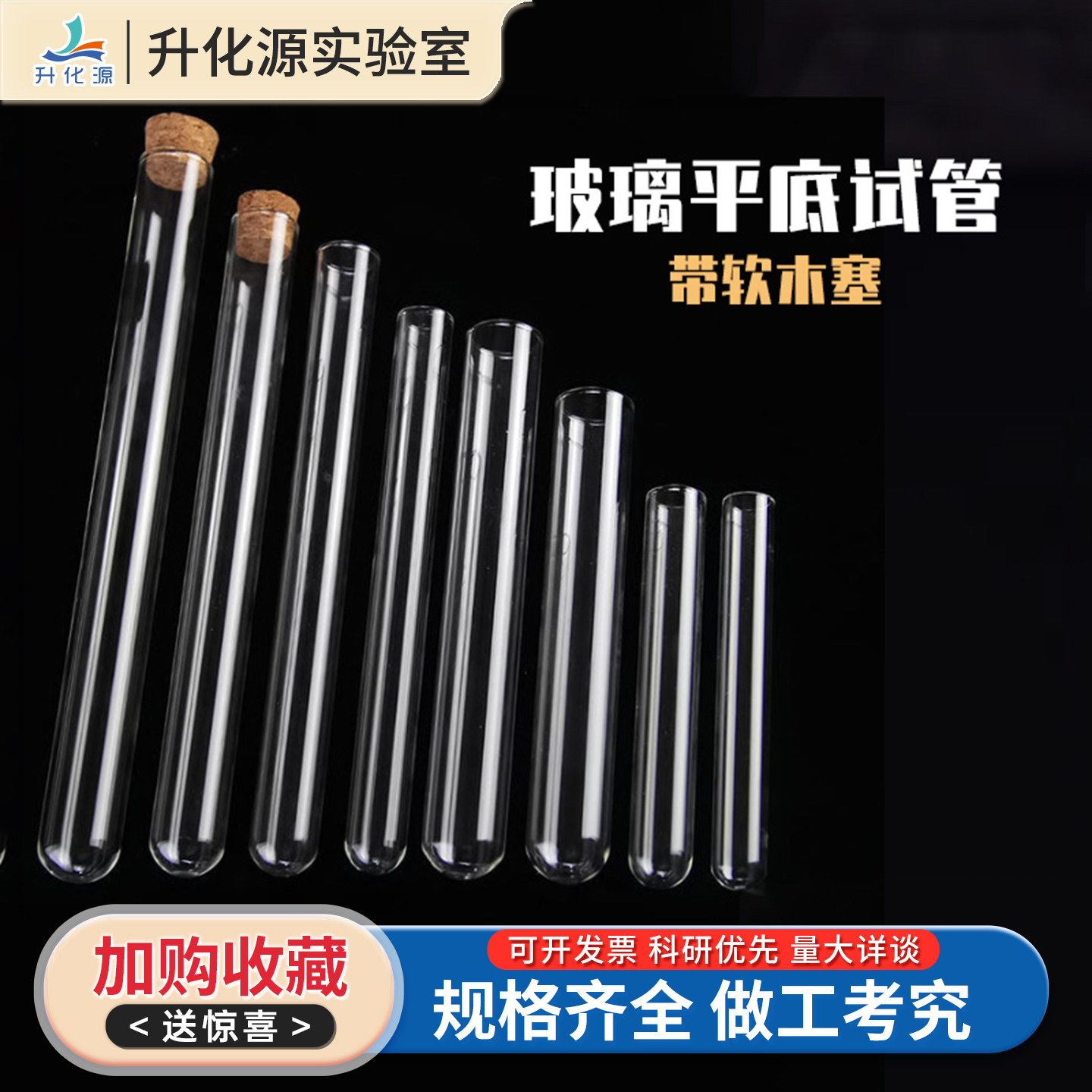 高硼硅玻璃平口圆底试管带木塞试管实验耗材