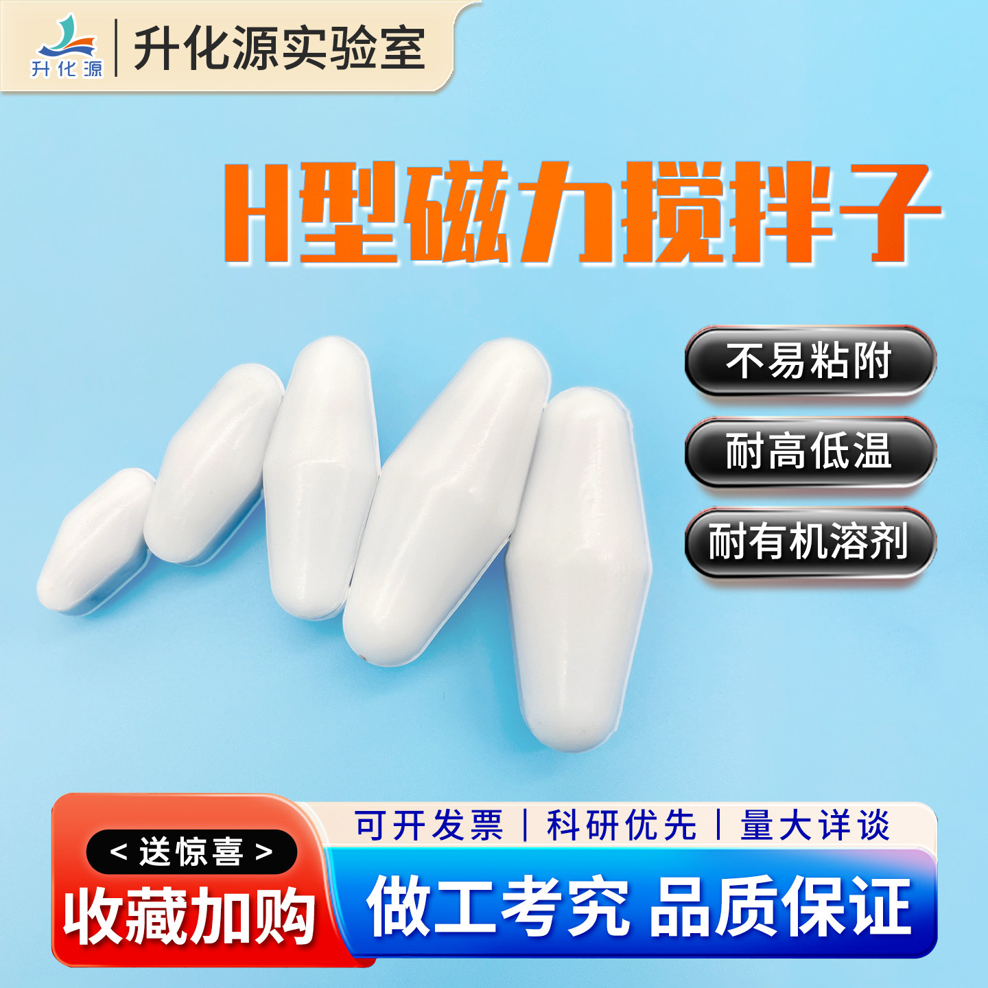 实验室H型四氟磁力转子搅拌子橄榄型搅拌磁子高温试剂磁力转子