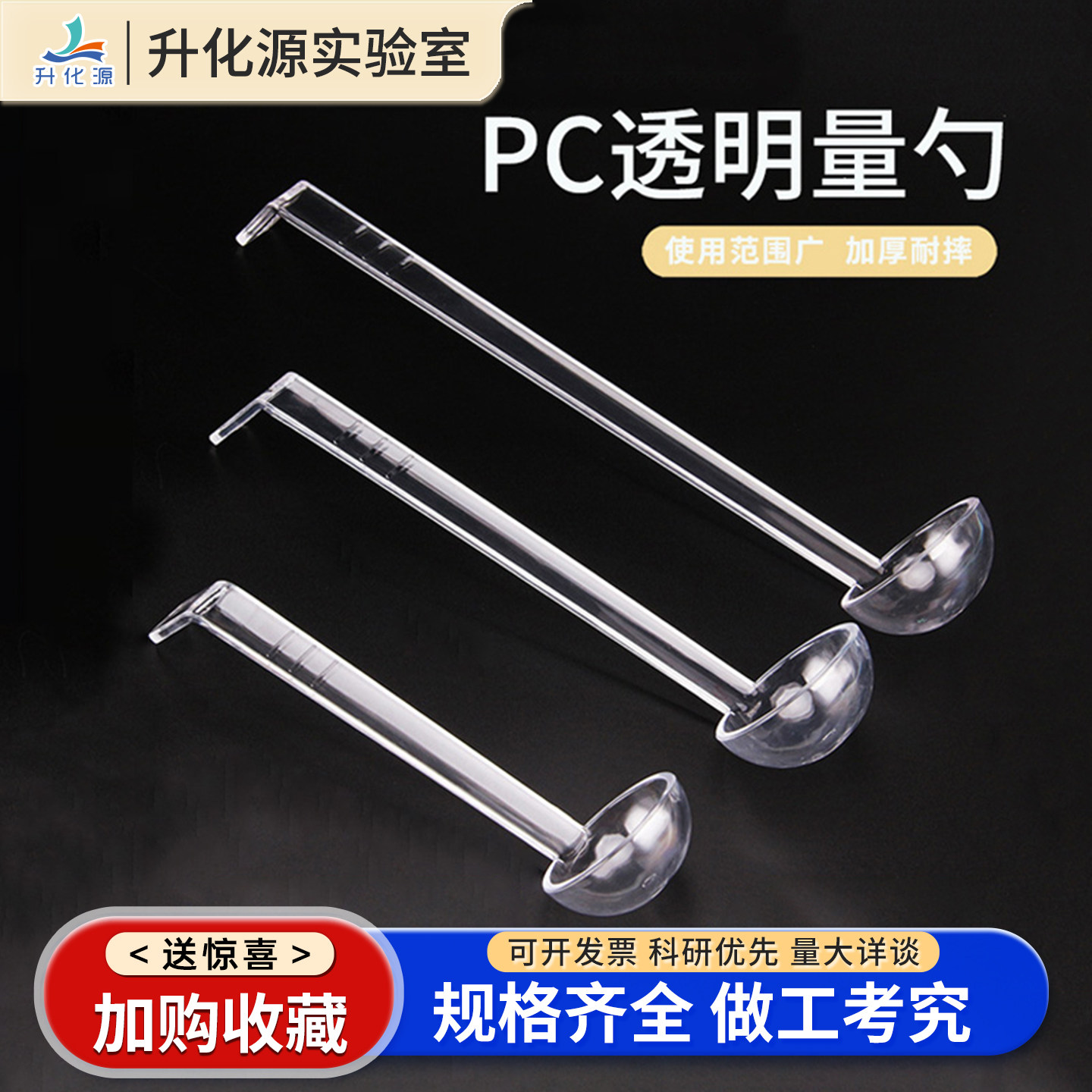 实验室PC亚克力长柄带钩计量勺盎司勺透明勺配料勺克数勺取样勺
