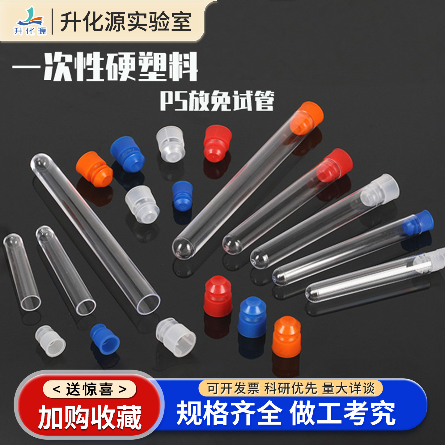 PS塑料放免试管带盖一次性塑料带盖硬试管透明硬质塑料试管