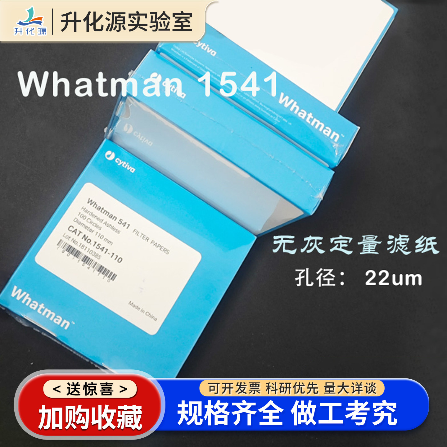 whatman 1541-150/090/110/125 硬化无灰级定量滤纸 22um