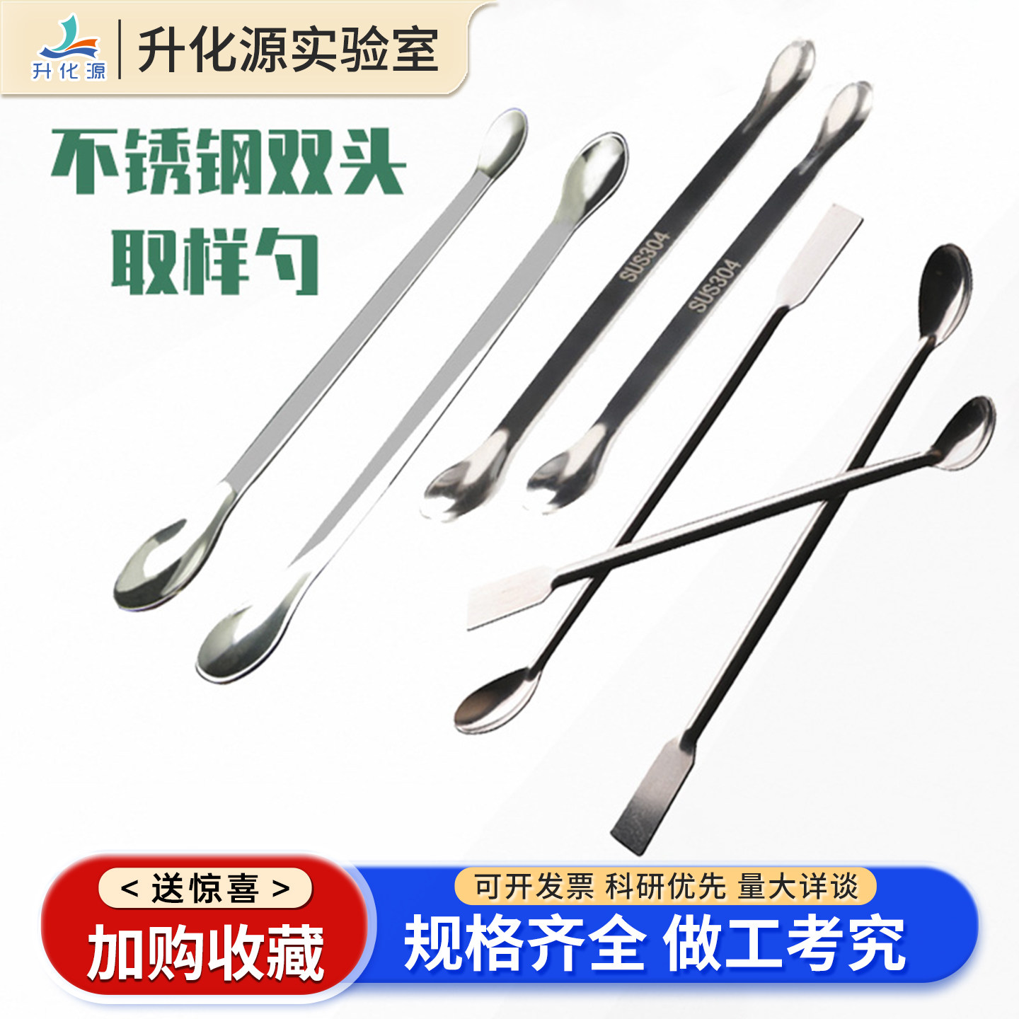不锈钢取样勺/实验室试剂勺/厚款双头勺/16cm/18cm/20cm/22cm