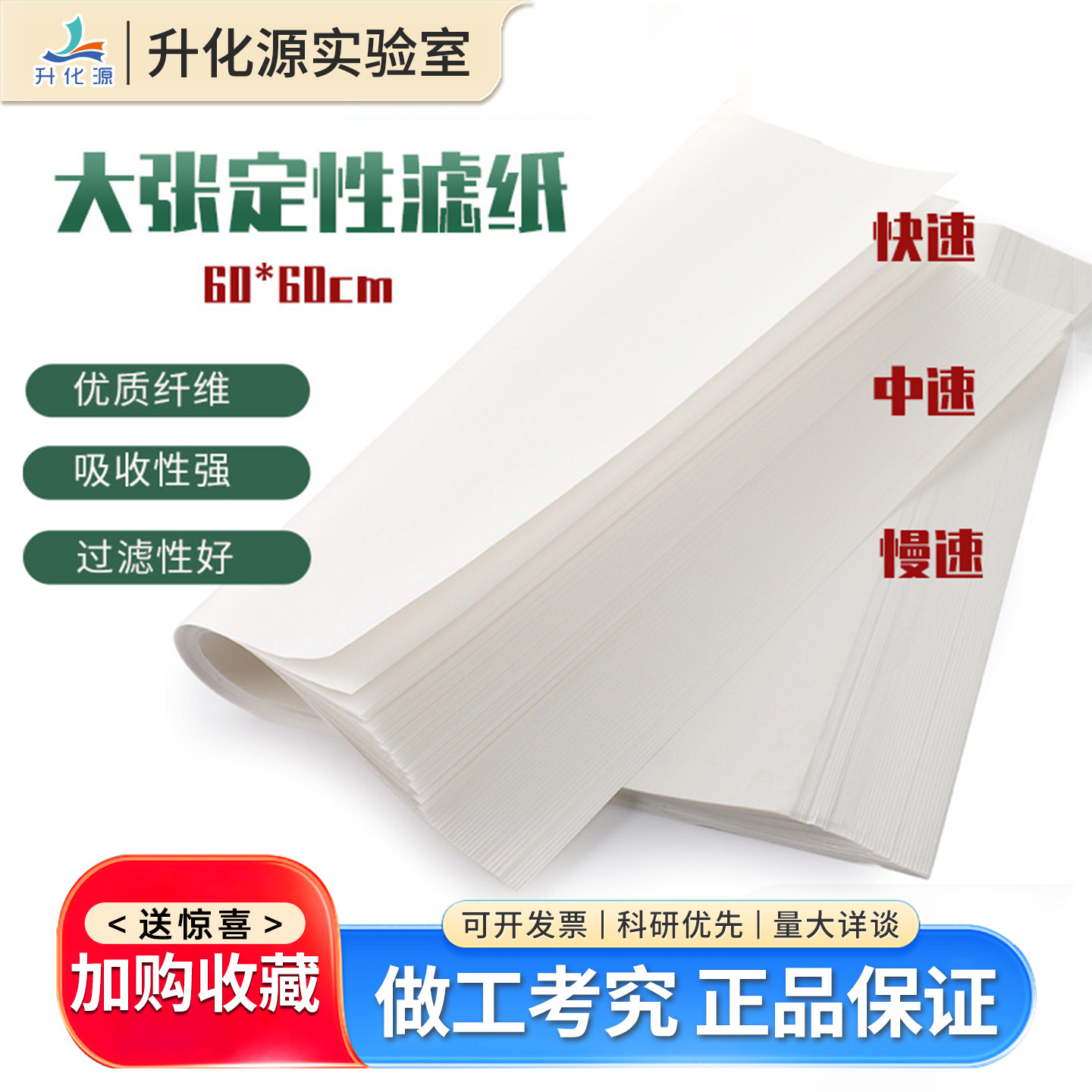 方形大张60x60cm中快速定性滤纸 北木实验工业检测用吸水滤纸素描