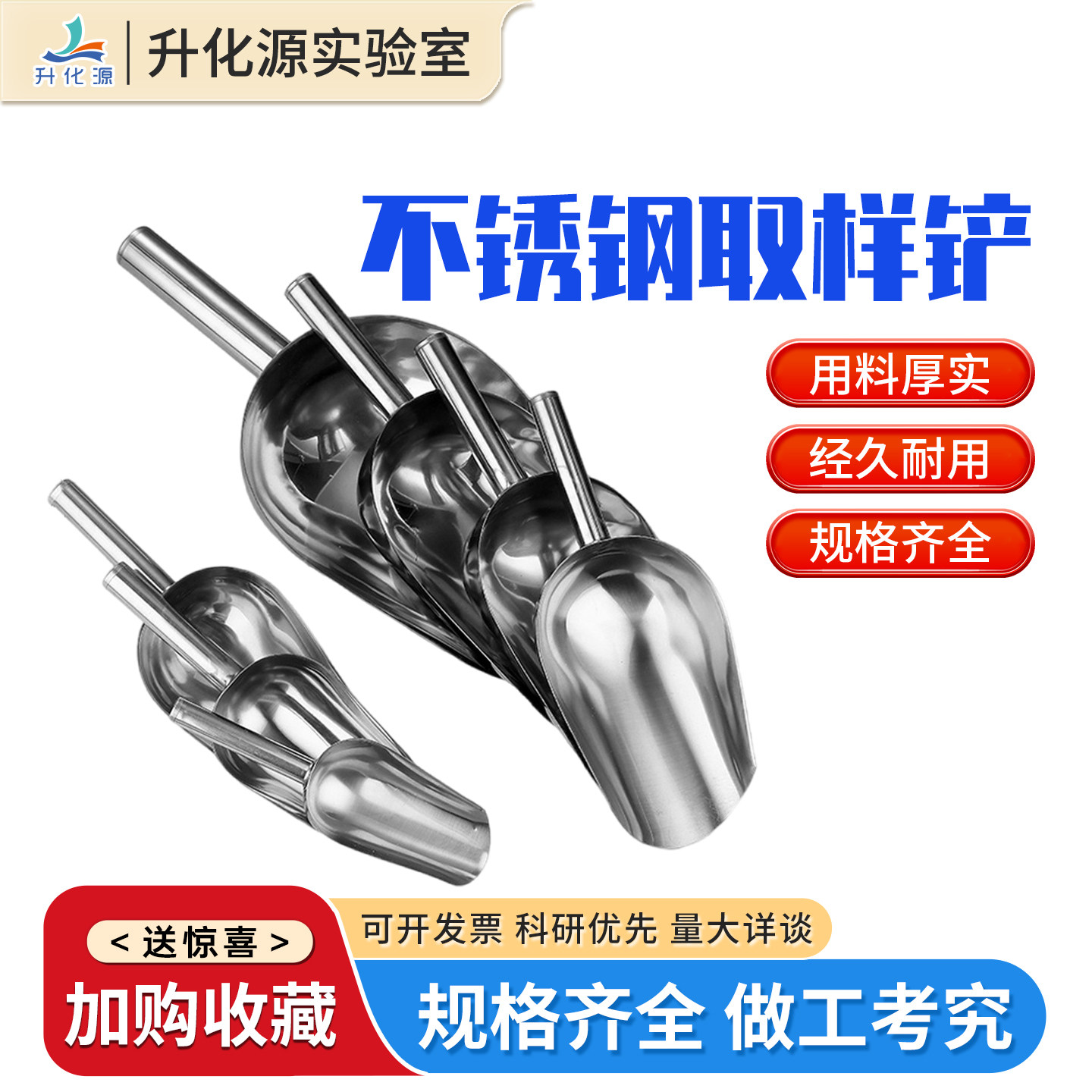 实验室优质不锈钢圆口取样铲料铲食品铲冰铲
